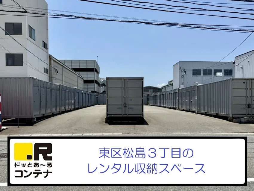 松島３丁目