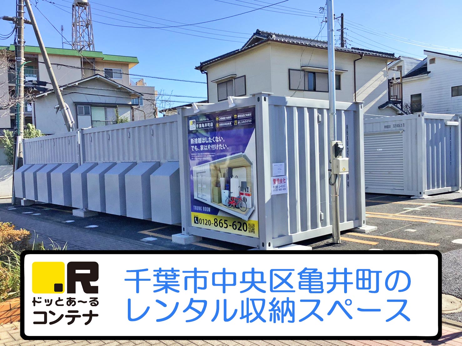 千葉県千葉市でおすすめの格安トランクルーム・レンタル倉庫6選- ドッ 