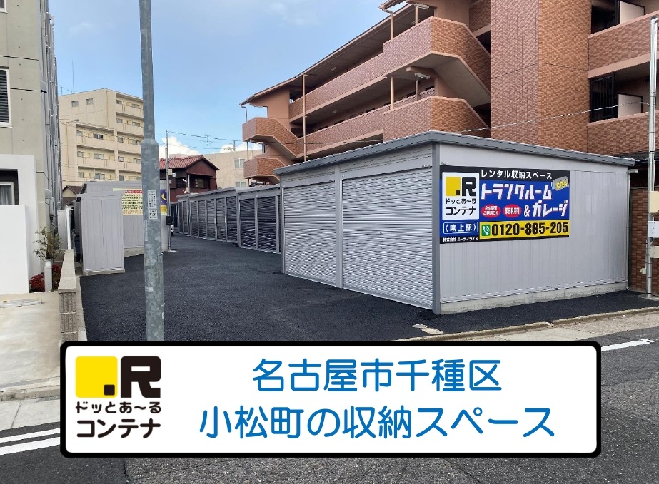 愛知県名古屋市でバイクコンテナ・バイクガレージ・バイク駐車場を探す 