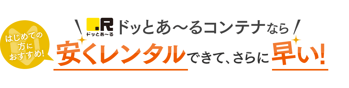 格安トランクルームが即日利用可