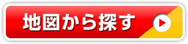 地図から探す