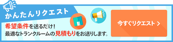 かんたんリクエスト