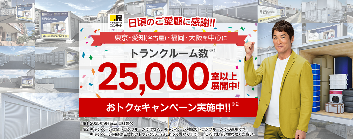 ウェブからご契約でもっとおトクに！長期ご利用の方はかなりおトク！短期1ヶ月からのご利用も歓迎！特典あり！