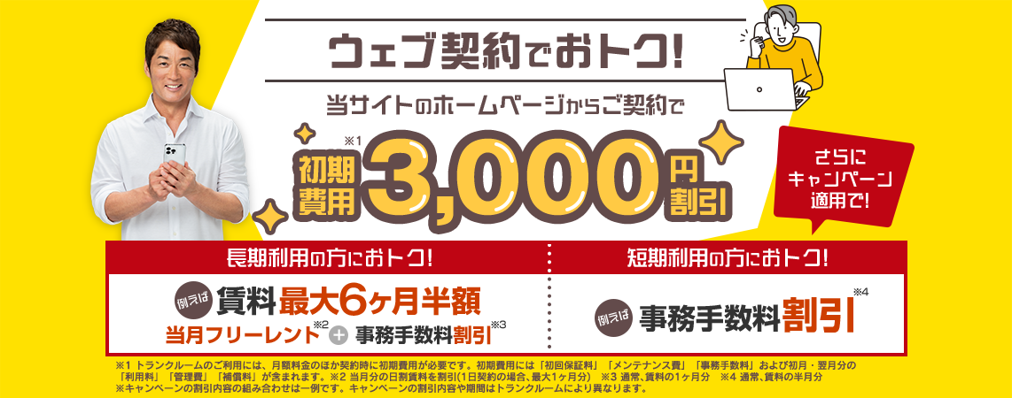 ドッとあ～るコンテナなら！東京・福岡・愛知を中心にトランクルーム数18,000室以上を展開中！6ヶ月間半額キャンペーン実施中！